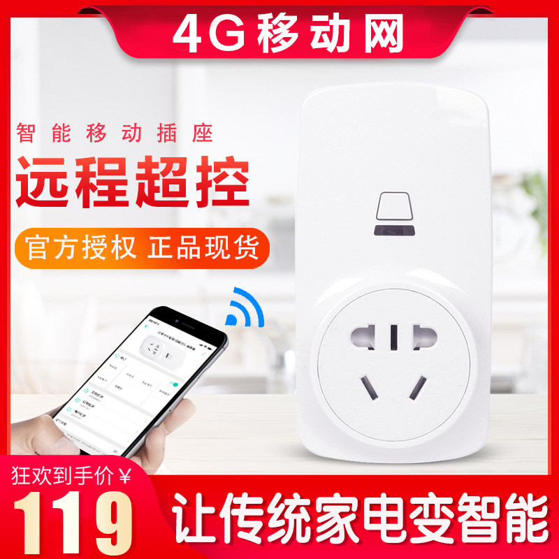 4g移远智能插座动机手程控制电量温度显示定时电流过保温度阀