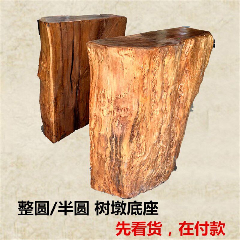 大板木墩支架 实木桌桩桌腿木脚树墩树根底木原座茶几根雕凳子