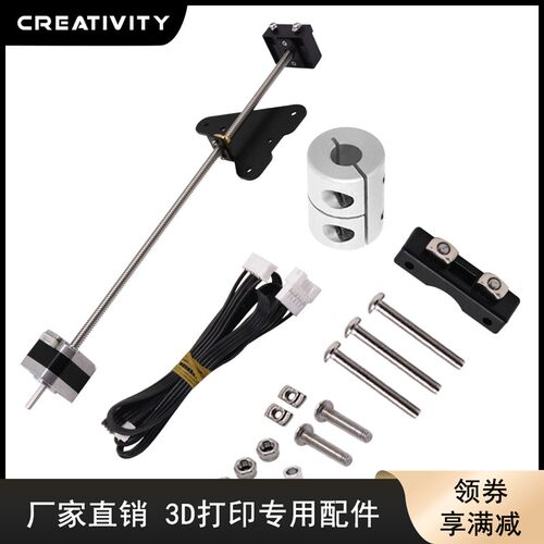 3D打印机配件双Z轴丝杆升级套件End级r3/VR/P2O CR-10S升e套件