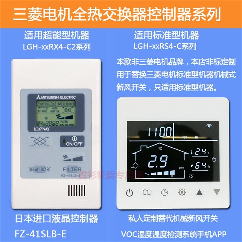 三菱P机新风系统全热交换器智能液晶新风开关电M2.5检测手控机制