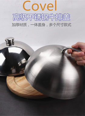 钢高不牛排铁板盖加锈锅盖铁板烧盖牛扒盖子圆形日韩料理烧烤盖子