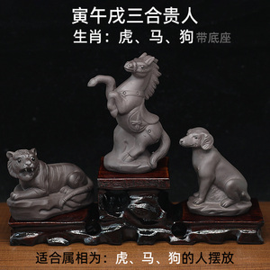 陶瓷十二生肖虎马狗桌面摆件紫砂寅午戌三合贵人家居办公室装饰品