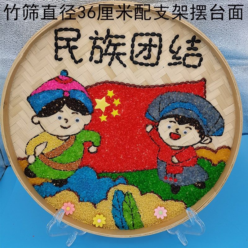 纯手工创意豆族玩具成品五谷画 diy半成品儿童趣味民子团结亲子画