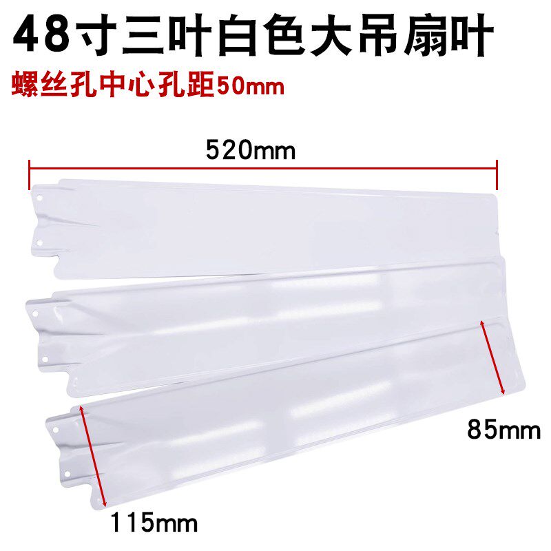 3页叶大吊扇铁扇叶 0C-56铁叶片 56寸14F0电风制铁扇叶叶片配件