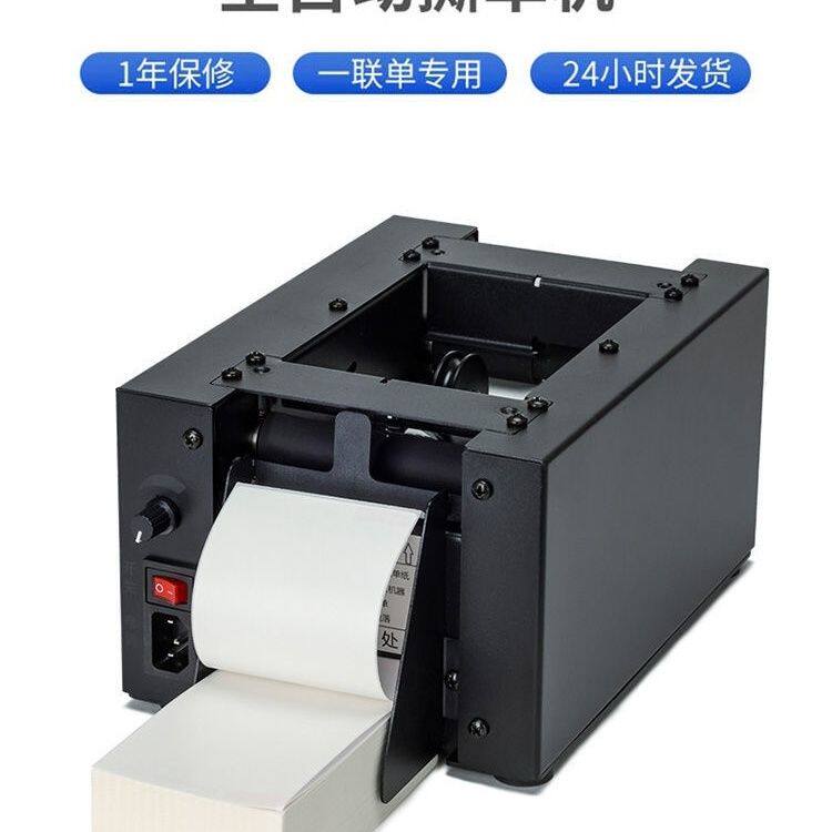 S7全自动高速撕单子撕单器单单快递单热敏快递撕76*130电机面单
