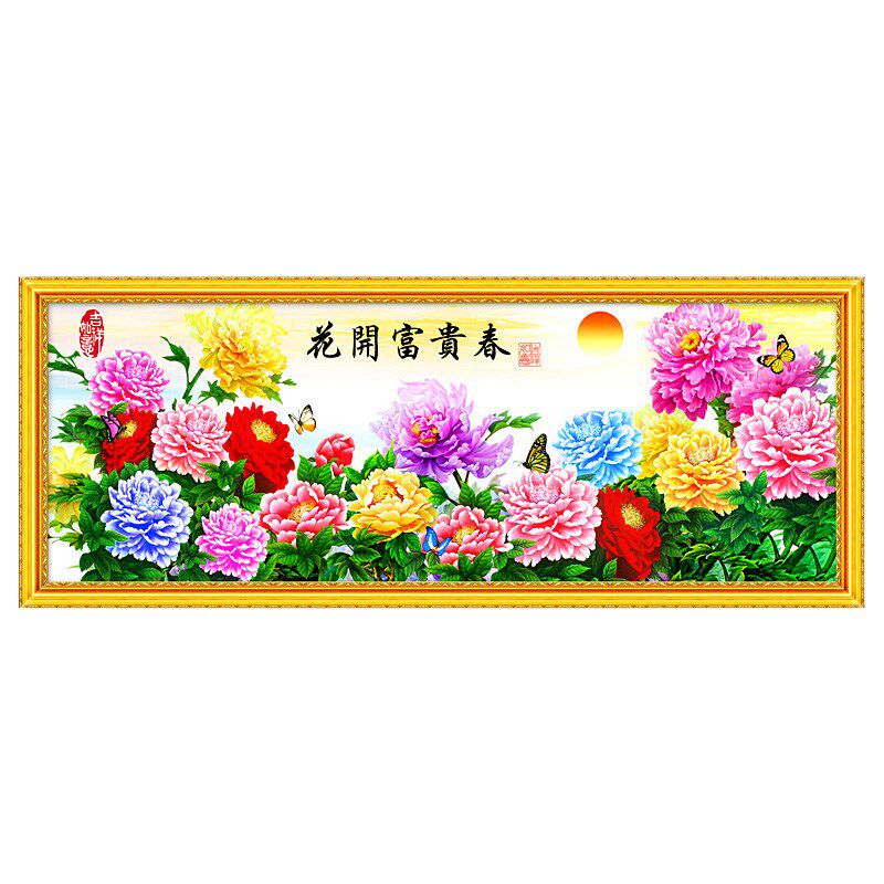 蒙娜丽莎十绣字花开富贵春牡丹图202线新款客厅5绣满绣自己手工绣