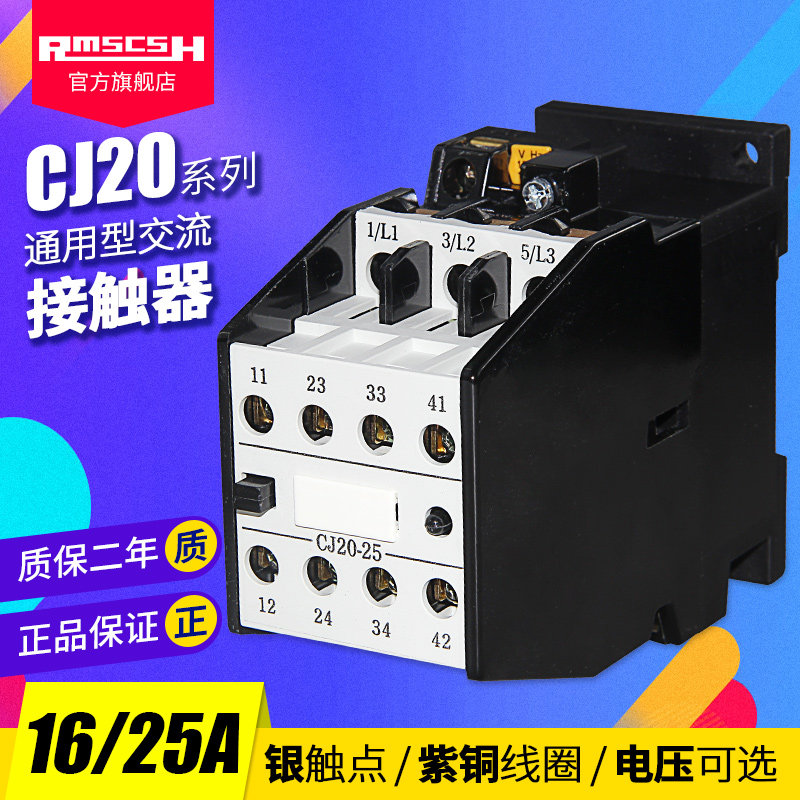 CJ20-16/25A三相380V单相家用交流接触器/110/127/220V