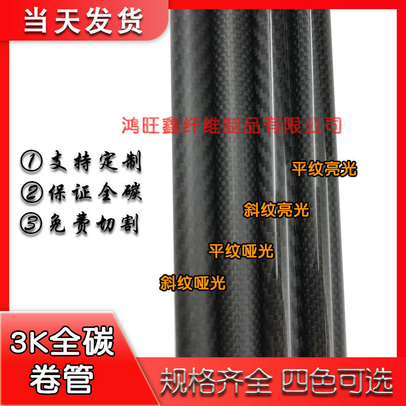 3K碳纤维管26 27 28 29 30mm东碳碳全维卷管 高强度碳管 纤碳丽管