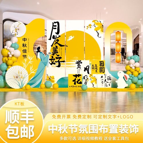 中景节场景布置装饰门幼铺商场氛围感活动店儿园气球背秋墙kt展板