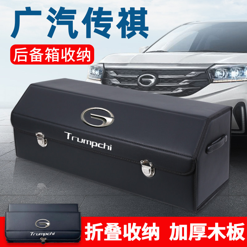 传祺GS4车载后备箱储物盒整理收纳箱GS5改装饰GS8汽车内饰用品GS3