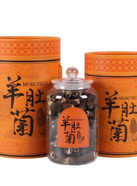 新款橙色纸桶羊肚菌礼盒包装盒羊斤装干半肚菌密储罐封存罐空盒子
