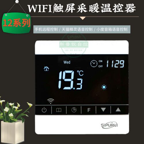 水采暖智能恒温电地暖控温可器编程制控器电热温度开关燃气壁挂炉