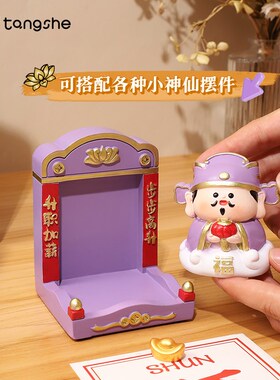 五福神龛摆件打工人办公桌面创意佛龛观财昌台如来拜音文神君贡台