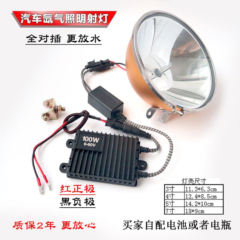 电6三轮车前大灯氙气灯摩大车超亮疝气托灯12v-动0伏通用电动车灯