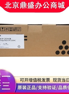 原装 理光SP C252HC型高容黑彩碳粉盒 SPC252 C252SF C252DN硒鼓