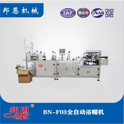 邦恩热销一次性浴帽头套机 PE塑料帽机械设备 源头厂家 运行稳定