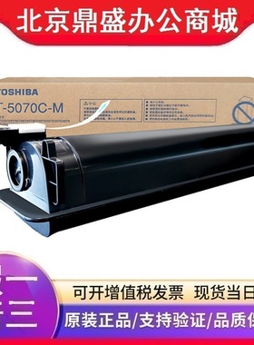 东芝原装碳粉(T-5070C-M/T-5070C) 适用E257 307 357 357 457 507