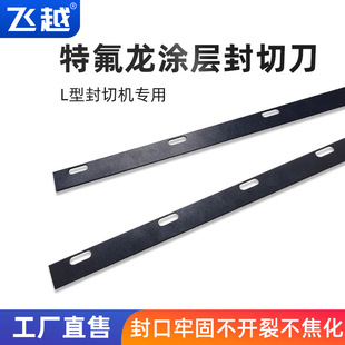 自动封切热收缩包装机塑封机配件自动套膜封口机切刀特氟龙热封刀