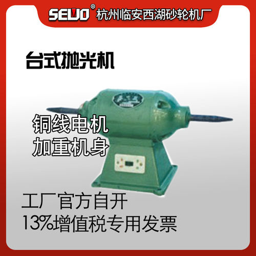 SEWO西湖打磨机家用型抛光机双头抛光机打磨机MP3225