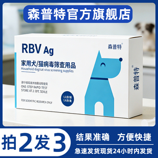 森普特狂犬病毒检测卡RBV狗狗宠物抗原筛查用猫咪狂犬病检测试纸