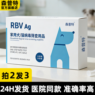 森普特狂犬病毒检测卡RBV狗狗宠物抗原筛查用猫咪狂犬病检测试纸