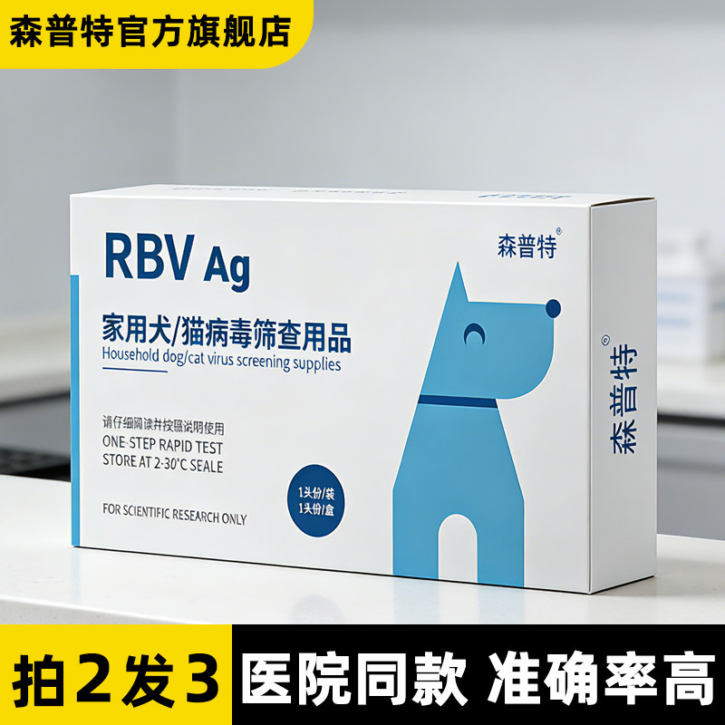 森普特狂犬病毒检测卡RBV狗狗宠物抗原筛查用猫咪狂犬病检测试纸,宠物/宠物食品及用品,试纸,淘宝优惠券,粉丝福利购,淘宝优惠卷