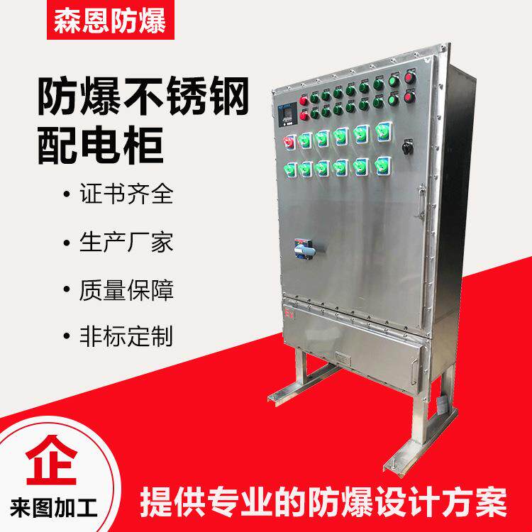 BXM（D）防爆照明动力配电柜 粉尘气体化工厂控制柜防爆柜不锈钢