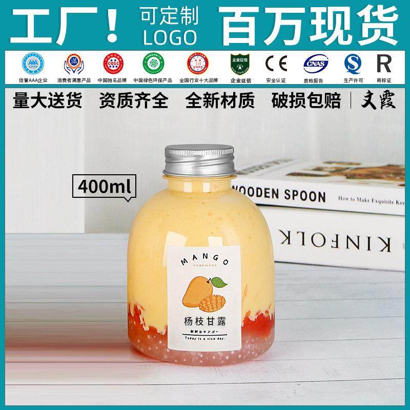 400ml饮料瓶塑料透明空pet胖胖果汁酸梅汤杨枝甘露一次性奶茶瓶子