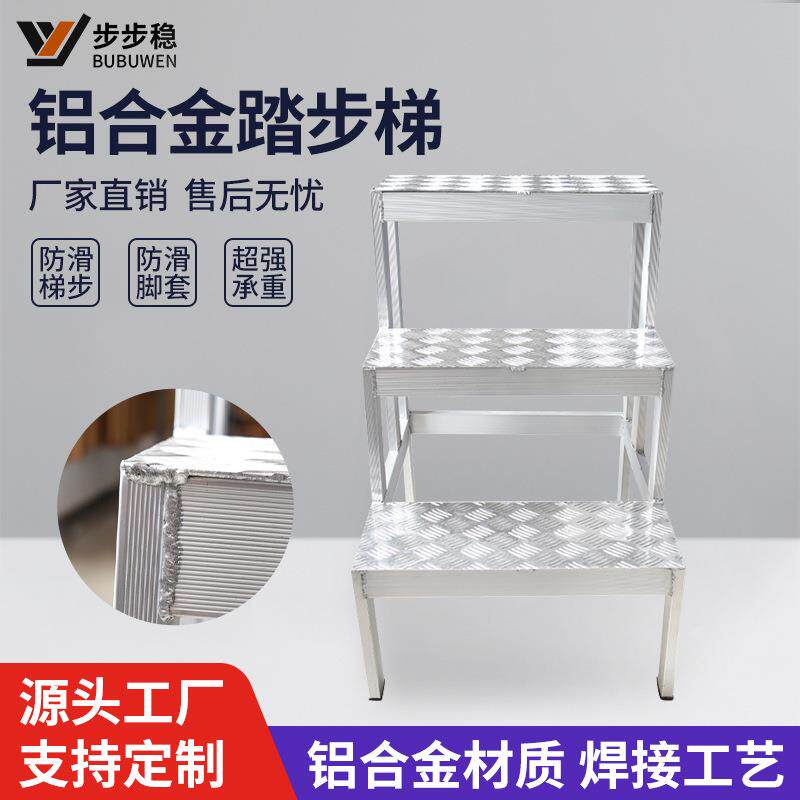 铝合金踏步梯 加厚焊接台阶家用可移动三四步登高楼梯 带轮平台梯