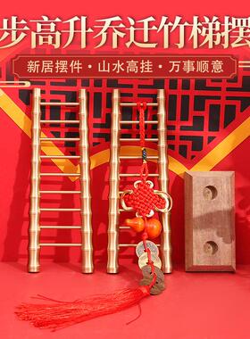 宏达 全黄铜步步高升铜梯子乔迁新居玄关装饰铜器云梯摆件