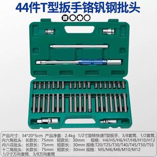 星批组套内六角扳手套装 组合汽修工具44件套花型梅花批头套装