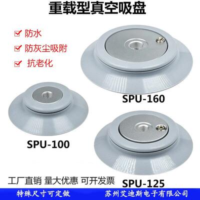 机械手真空吸盘工业机械SPU100/125/160/210/250重载型气动配件
