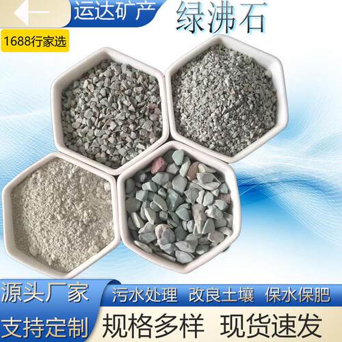 沸石颗粒饲料用沸石粉绿沸石养殖除氨氮沸石粉饲料级绿沸石粉