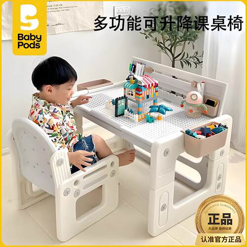babypods多功能积木桌可升降大颗粒儿童玩具桌男孩女孩学习桌椅