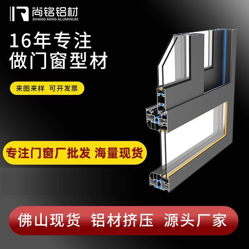 佛山系统门窗断桥铝合金型材80断桥窗纱一体平开推拉窗铝合金型材