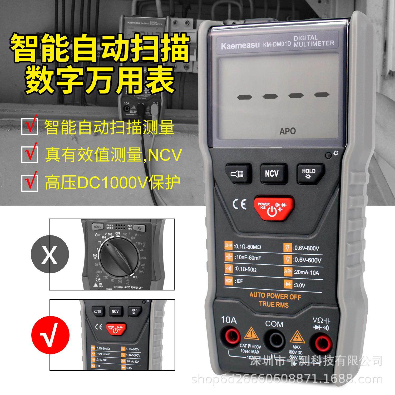 智能数字万用表 防烧6000计数带真有效值/NCV测量万能表 KM-DM01D
