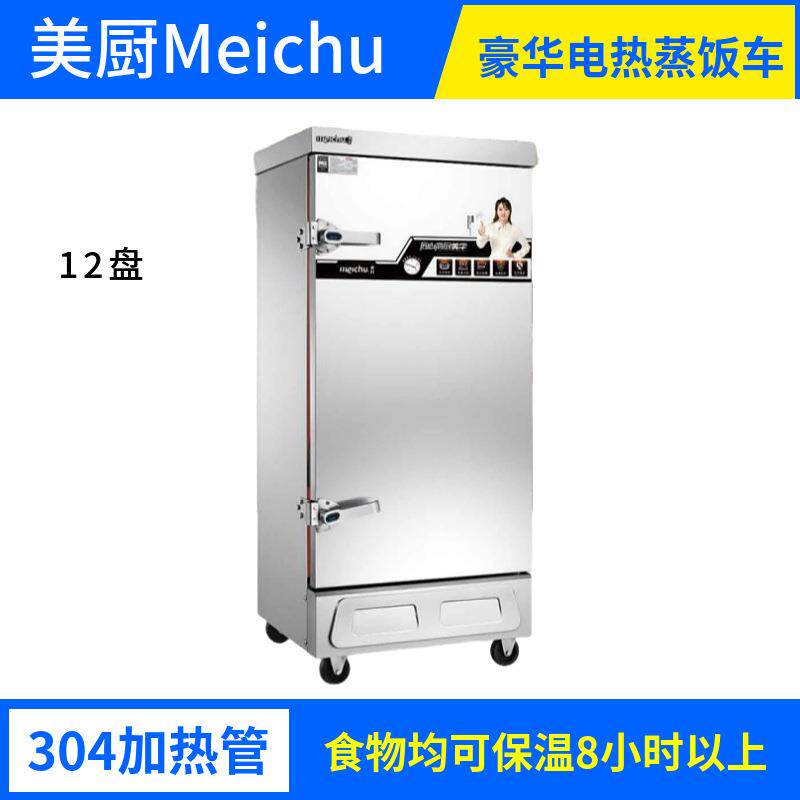 山东美厨豪华款电热蒸饭柜MCKZ-H12中餐厅蒸排骨机馒头机自动补水