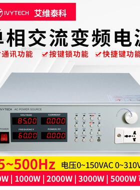 艾维泰科APS5000A/APS5001/5002A/5003A/5005A可编程交流变频电源