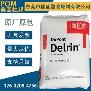 POM NC010耐磨润滑低噪音高粘度均聚物聚POM甲醛 美国杜邦100AL