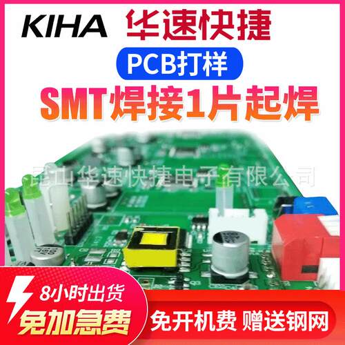 smt贴片加工pcb板制作焊接pcba线路板打样pcb电路板贴片小批量