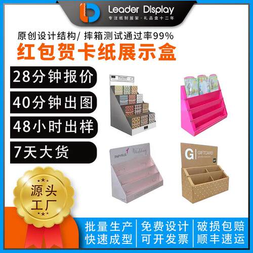新年贺卡纸展示架春节儿童玩具纸展示盒超市促销新品红包纸货架批