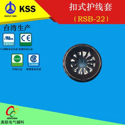 台湾KSS扣式护线套RSB-22菊花护线环电缆固定夹一包100只防水