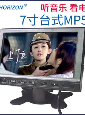 车载显示器7寸台式支架MP5 带SD USB FM 内置喇叭高清屏1080P播放