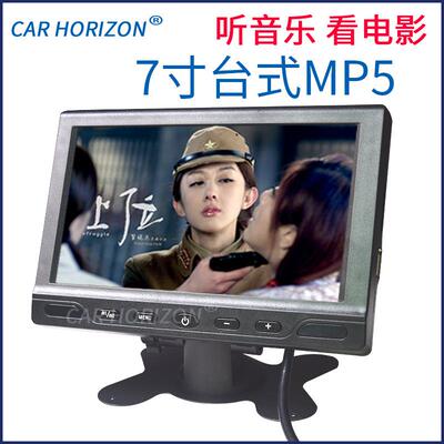 车载显示器7寸台式支架MP5 带SD USB FM 内置喇叭高清屏1080P播放