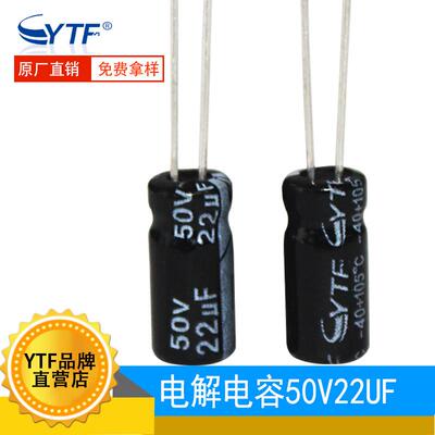 3000小时电解电容22UF/50V 5*11mm 50V22UF led照明灯用电解电容