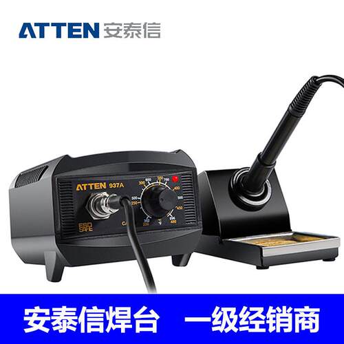 ATTEN/安泰信AT937A电焊台包邮恒温焊台电烙铁手柄发热芯套装