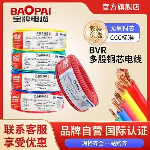 ZC-BVR 2.5平方国标纯铜电线 铜芯阻燃BVR多股电线电缆 单芯家装