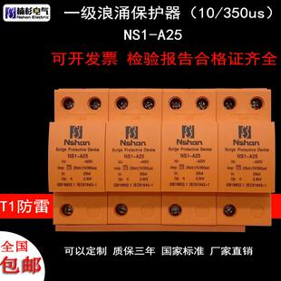 一级浪涌保护器10 I级试验SPD浪涌 350us避雷器380VT1电源防雷器