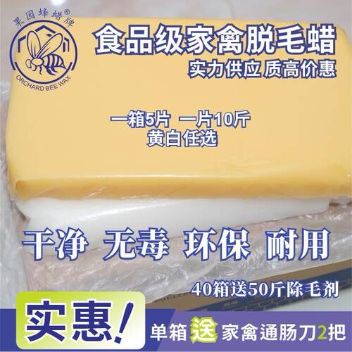 果园蜂蜡牌 A级黄色 家禽脱毛蜡 鸡鸭鹅 拔毛 循环使用