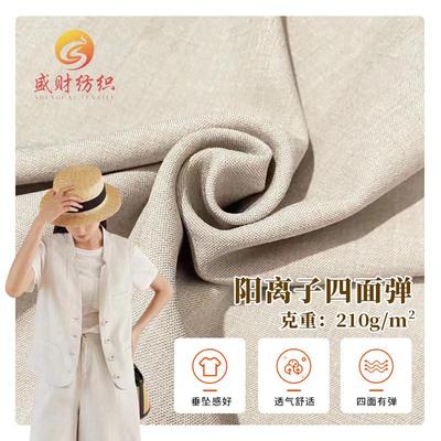 阳离子四面弹仿麻乐丽丝面料裤料垂感服装裙子梭织涤纶斜纹工艺
